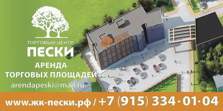 Торговый центр Пески